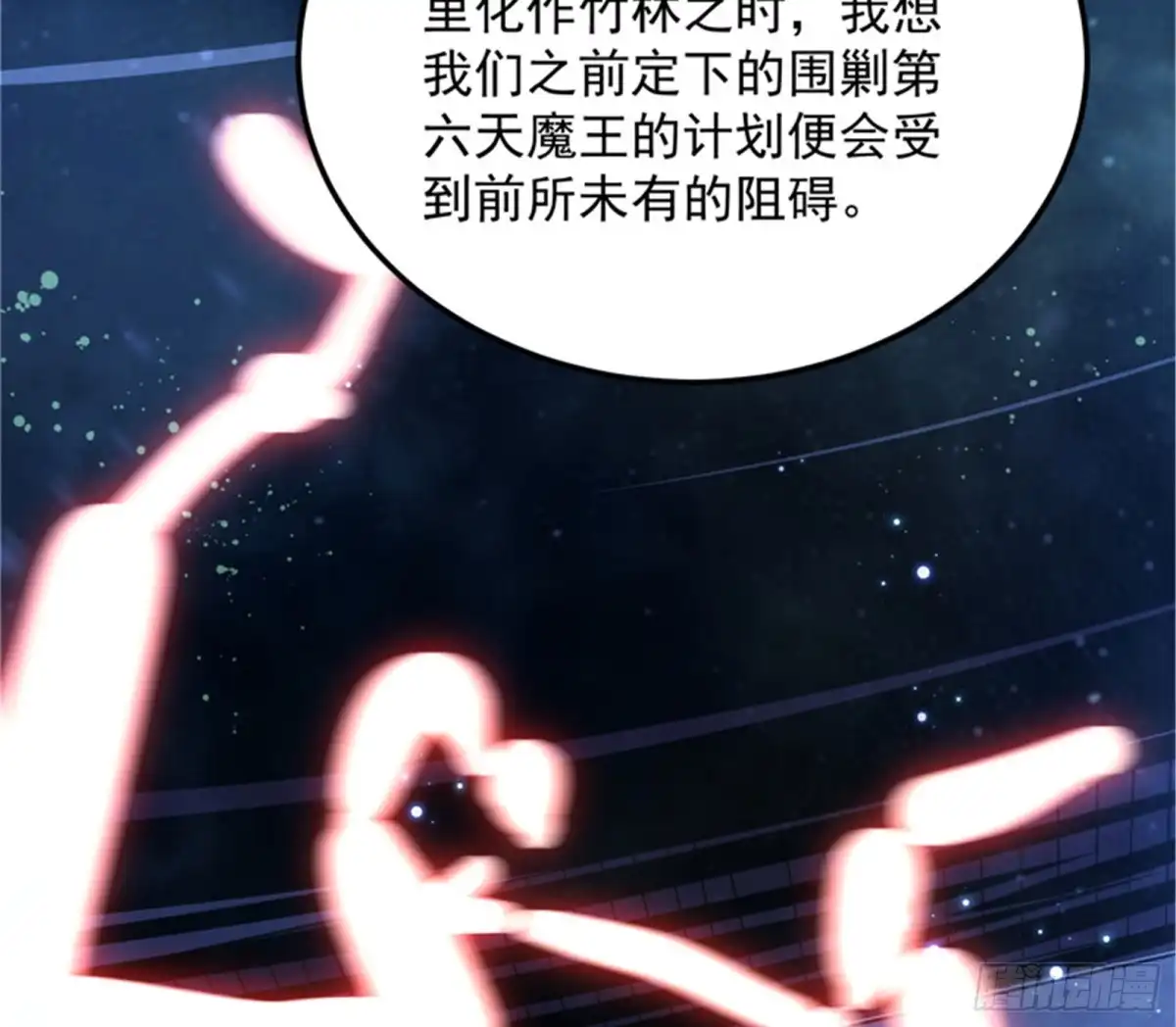 《打爆诸天》第六天魔王降临 第77页