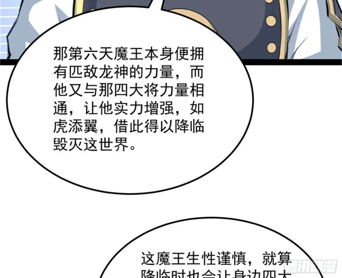 《打爆诸天》第六天魔王降临 第46页