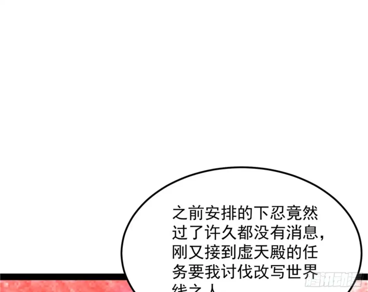 《打爆诸天》第六天魔王降临 第119页