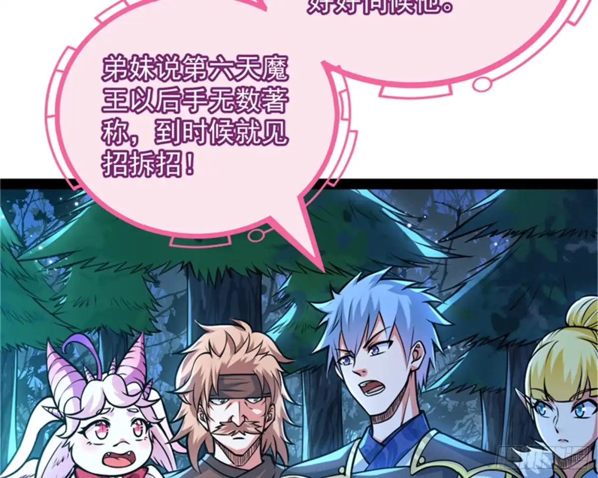 《打爆诸天》第六天魔王降临 第10页