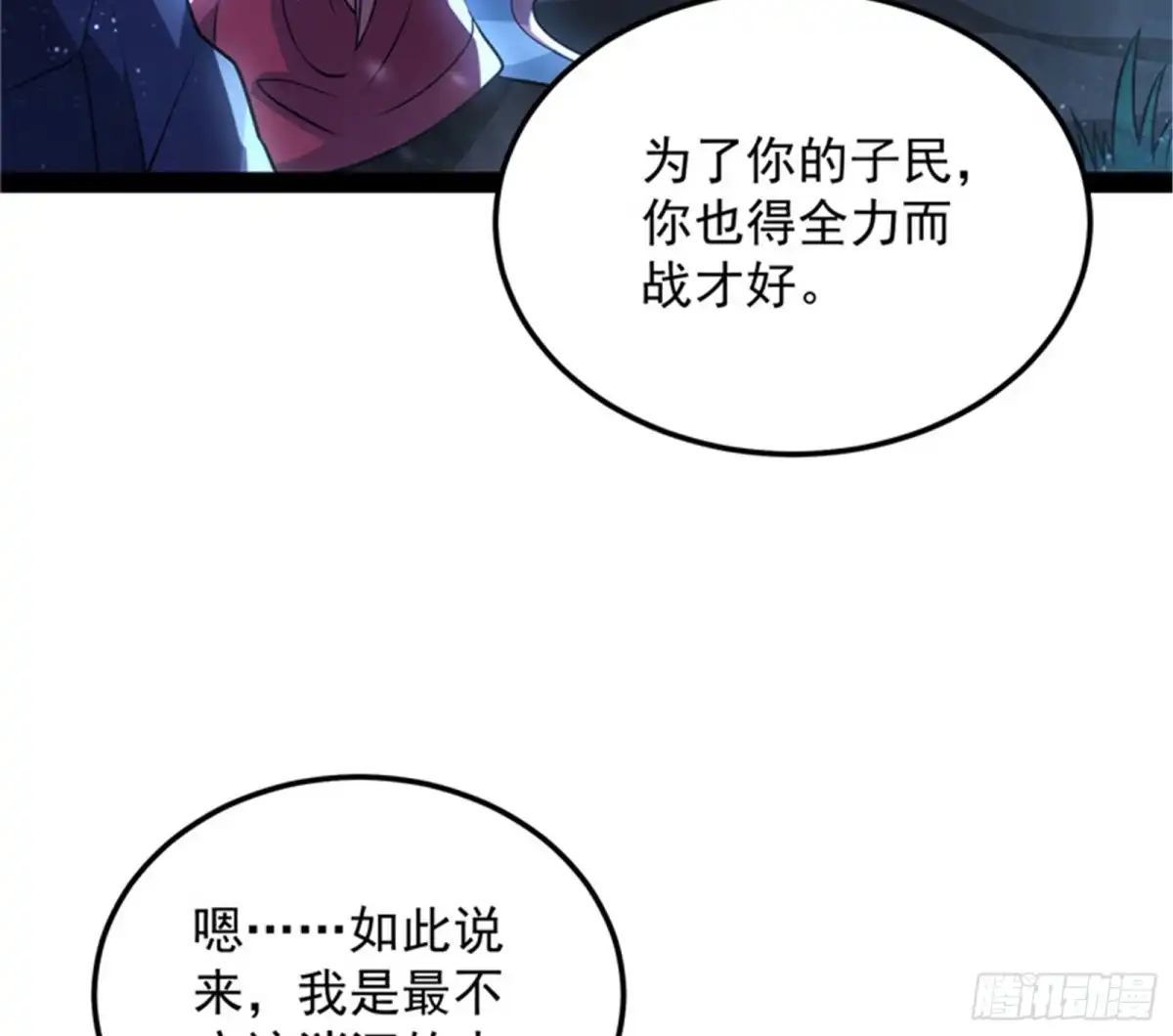《打爆诸天》第六天魔王降临 第32页