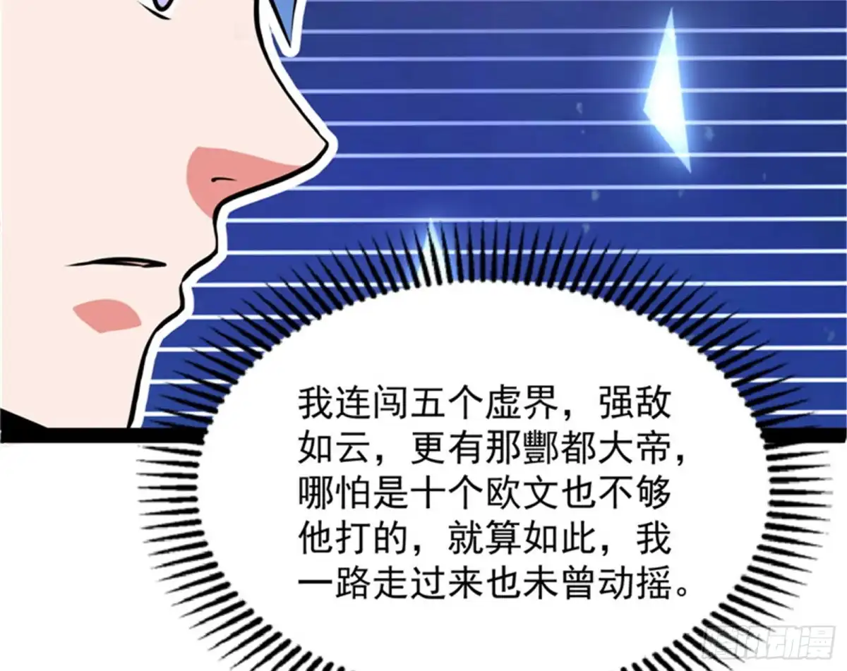 《打爆诸天》第六天魔王降临 第104页