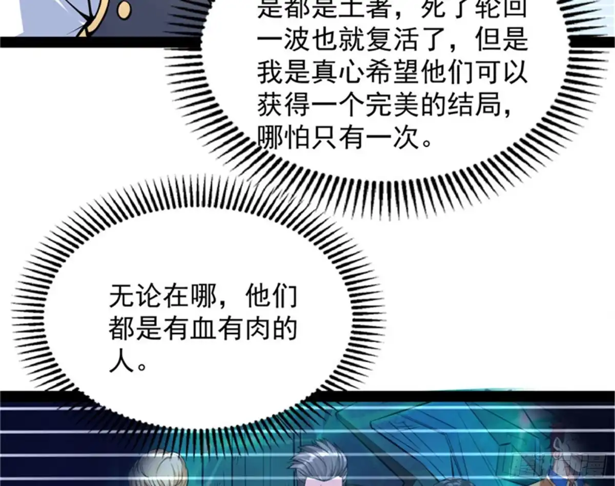 《打爆诸天》第六天魔王降临 第98页