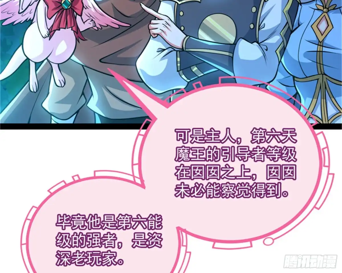 《打爆诸天》第六天魔王降临 第11页