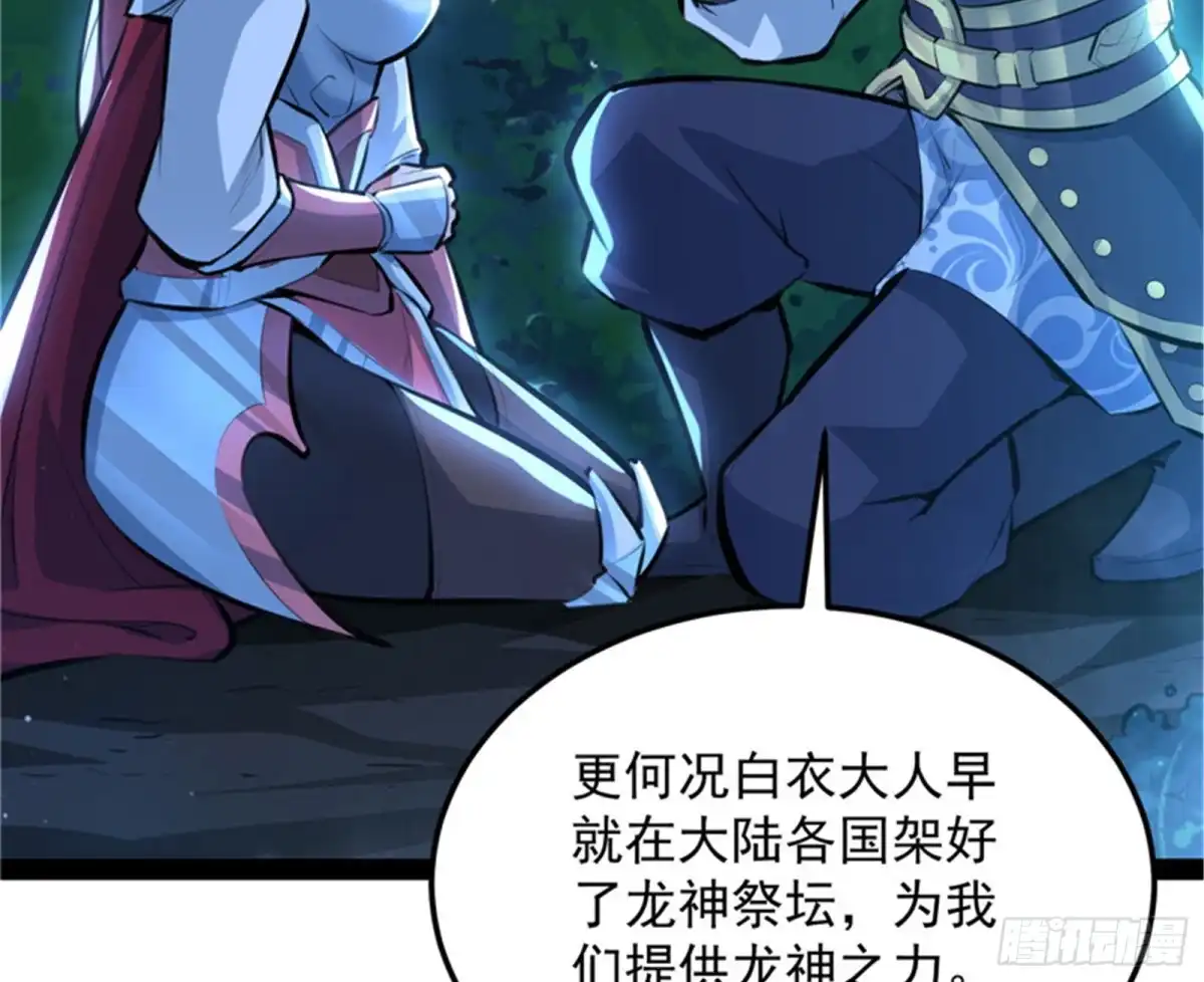 《打爆诸天》第六天魔王降临 第38页
