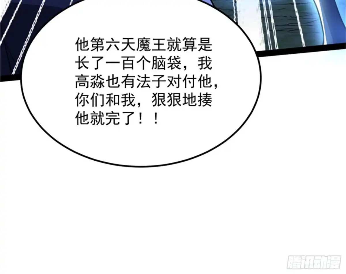 《打爆诸天》第六天魔王降临 第118页