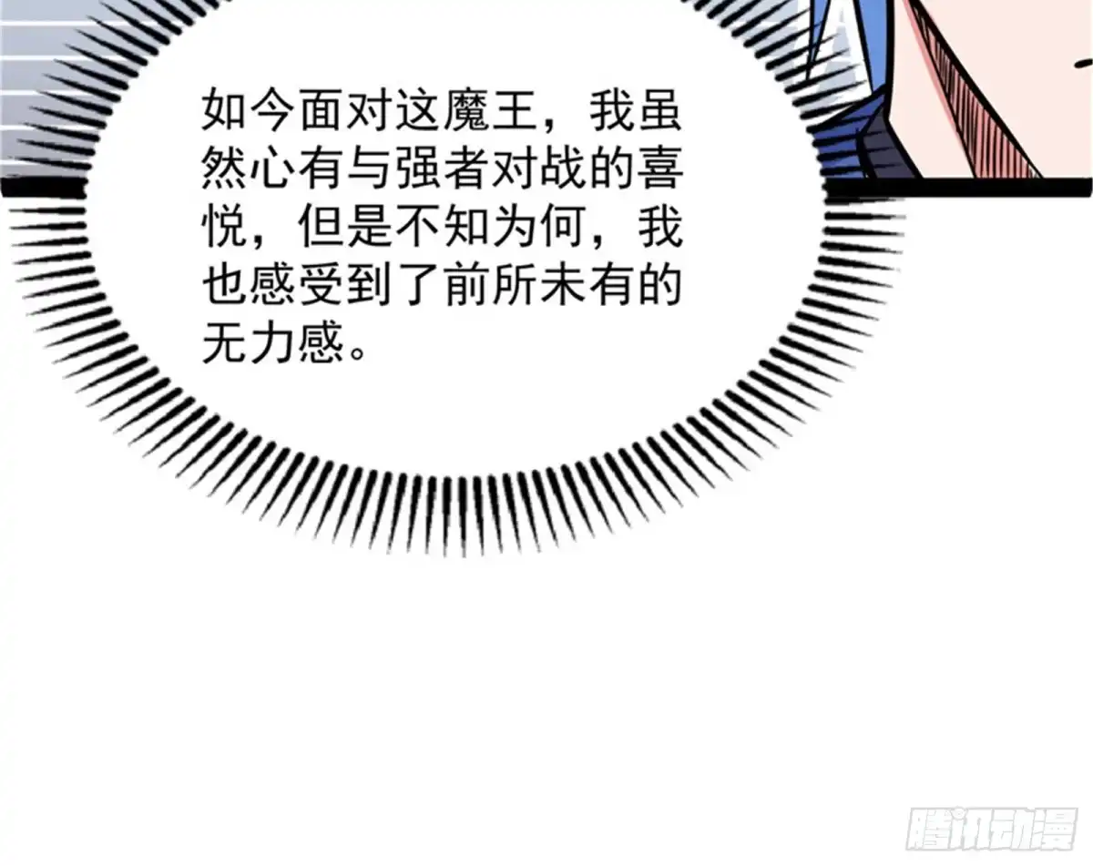 《打爆诸天》第六天魔王降临 第110页