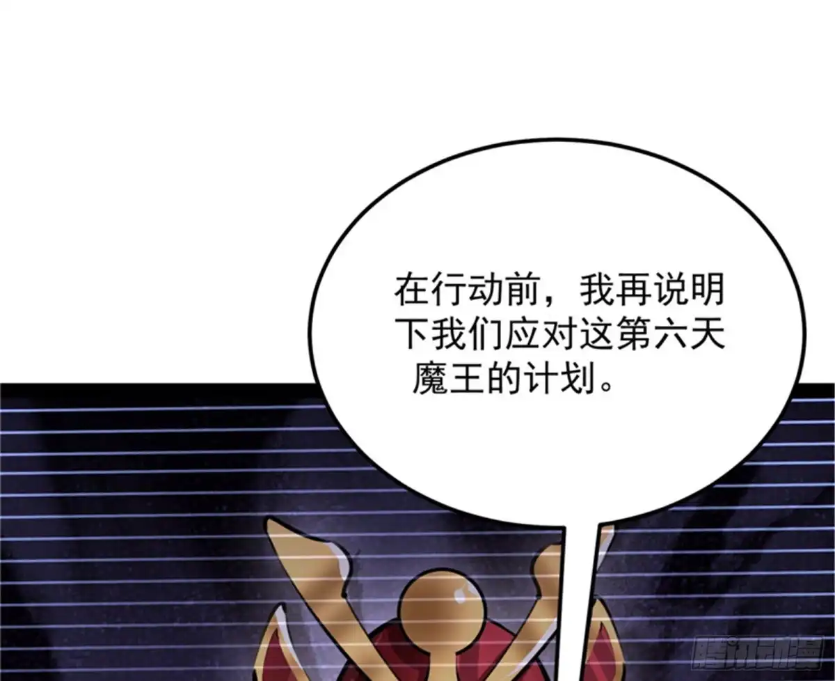 《打爆诸天》第六天魔王降临 第42页
