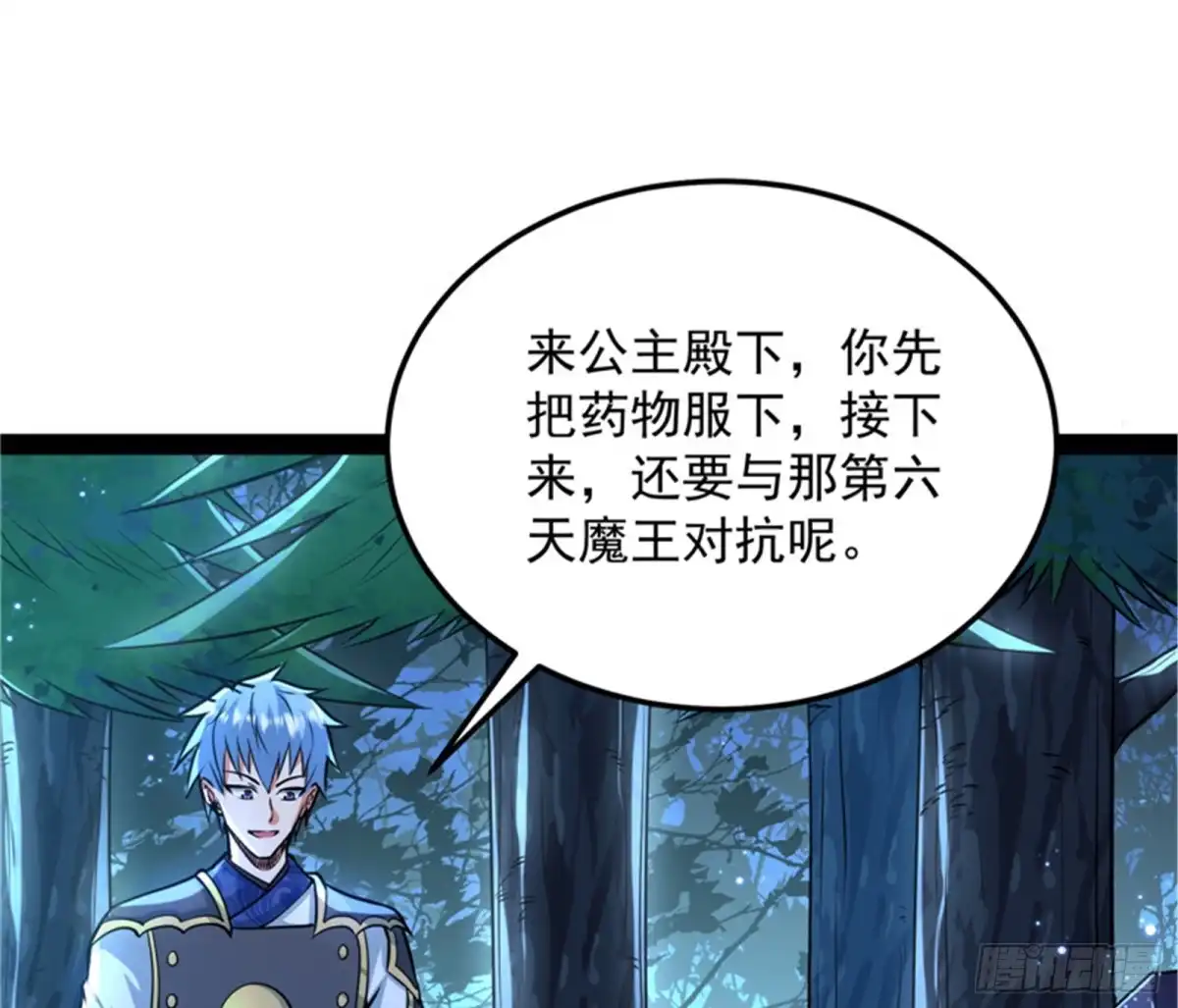 《打爆诸天》第六天魔王降临 第15页