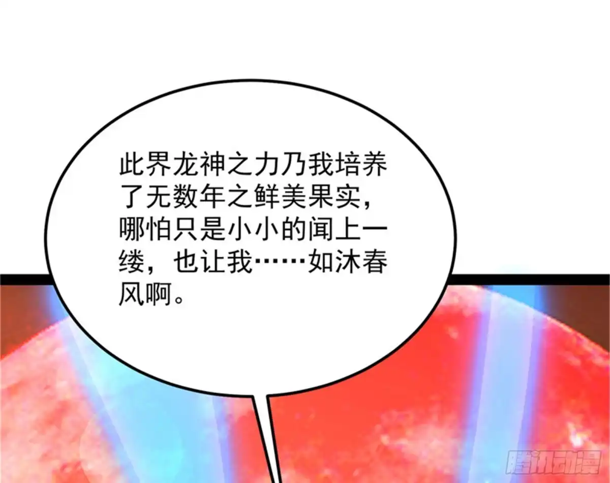 《打爆诸天》第六天魔王降临 第126页