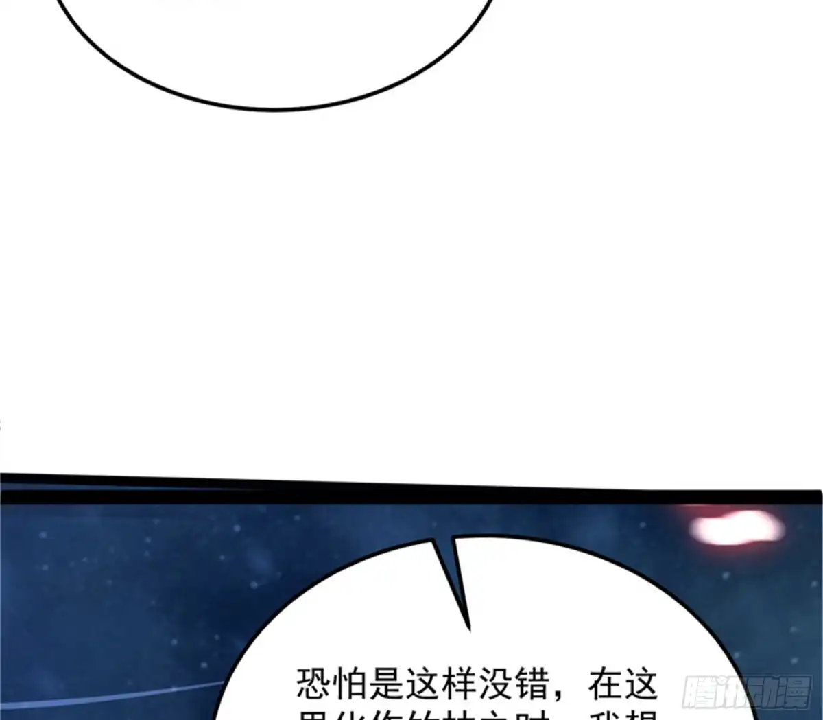 《打爆诸天》第六天魔王降临 第76页