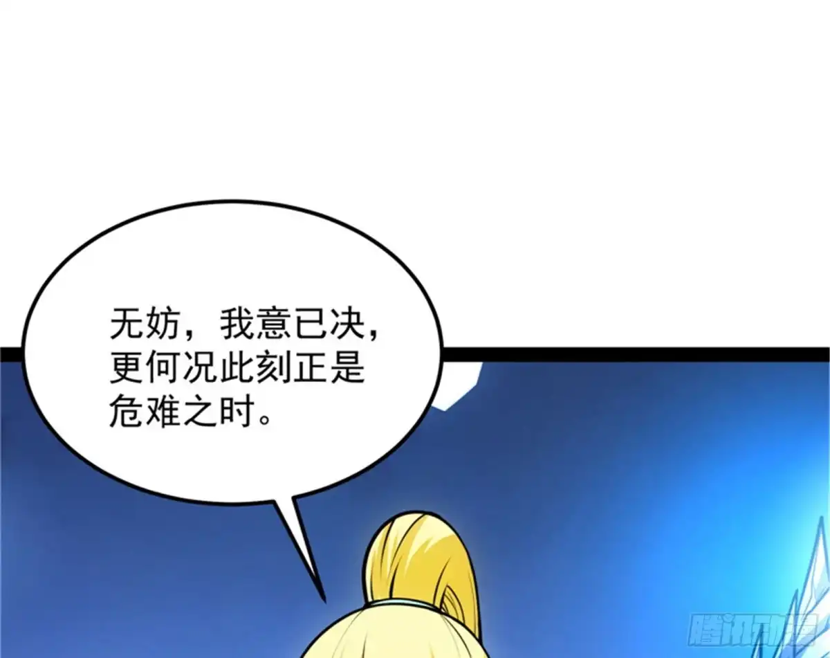 《打爆诸天》第六天魔王降临 第93页