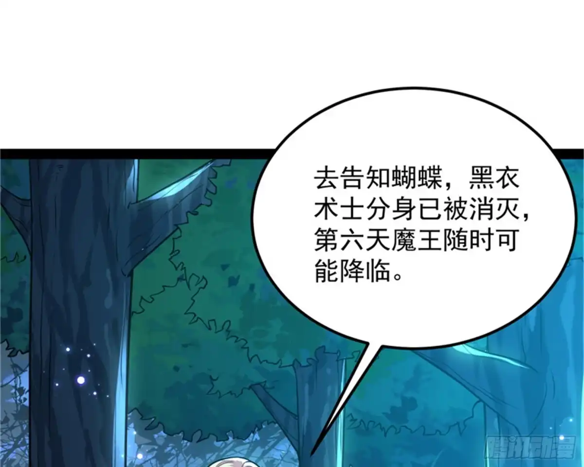 《打爆诸天》第六天魔王降临 第3页