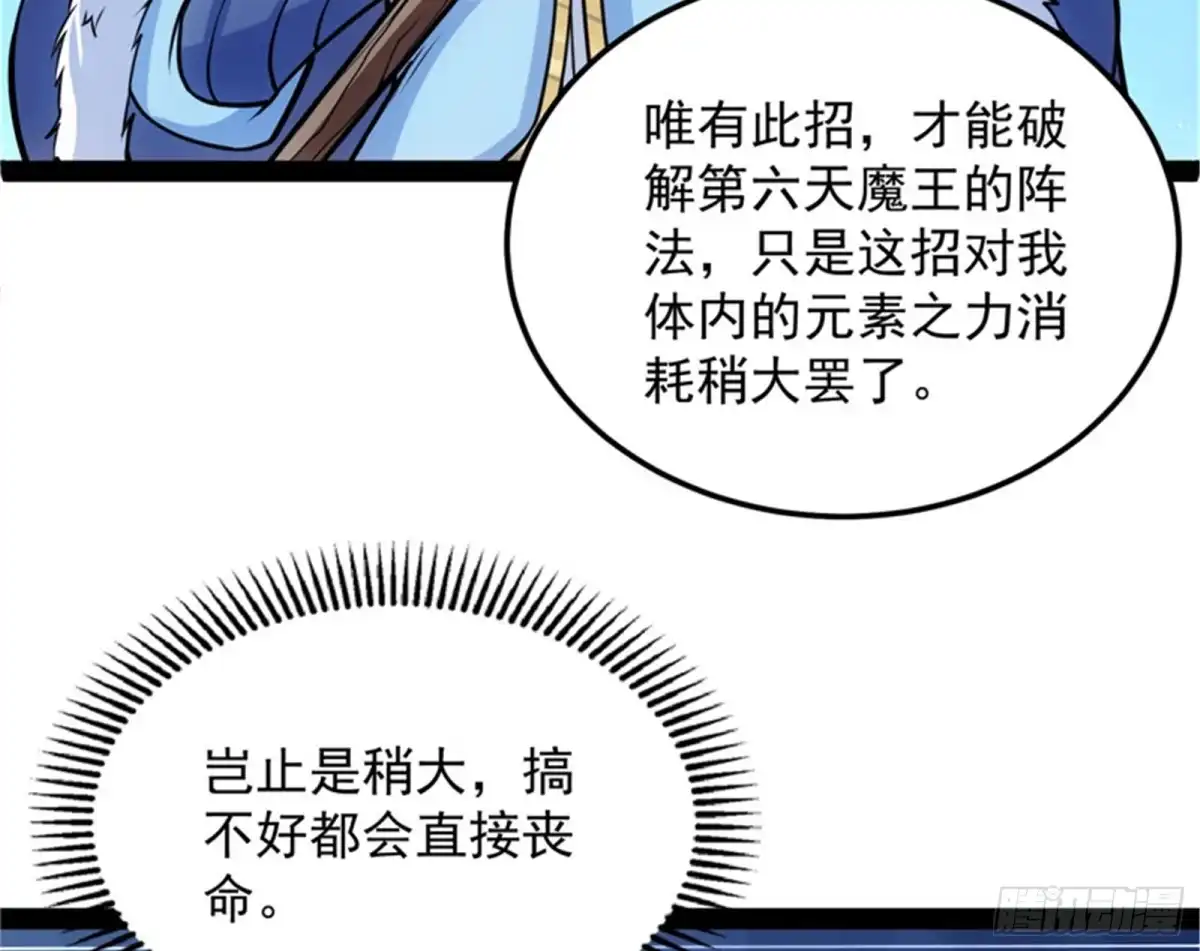 《打爆诸天》第六天魔王降临 第95页