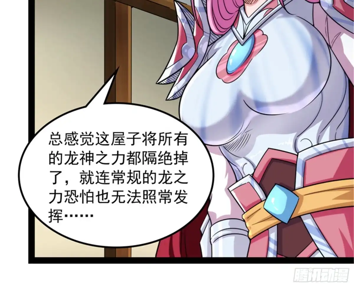 《打爆诸天》四大将 第78页