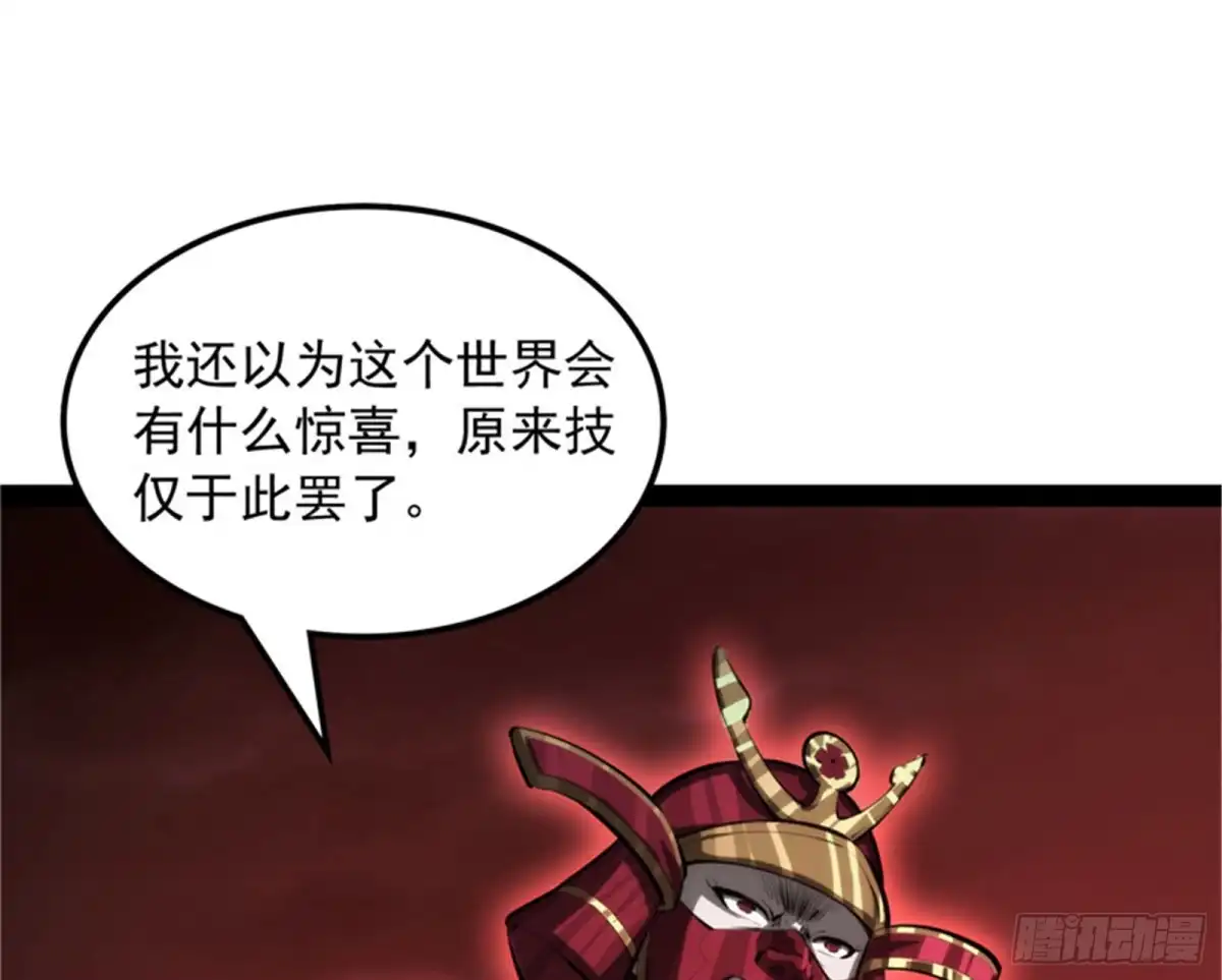 《打爆诸天》四大将 第15页