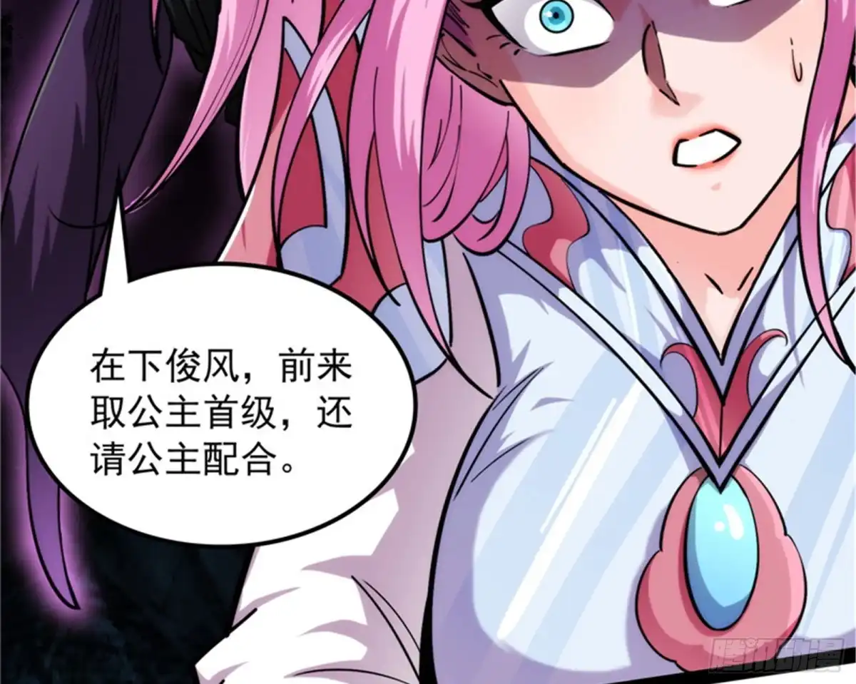 《打爆诸天》四大将 第88页