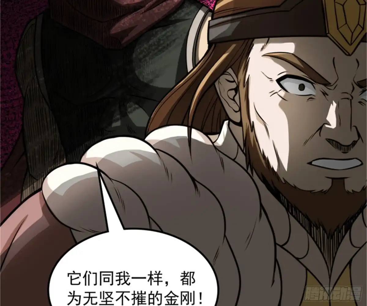 《打爆诸天》四大将 第53页