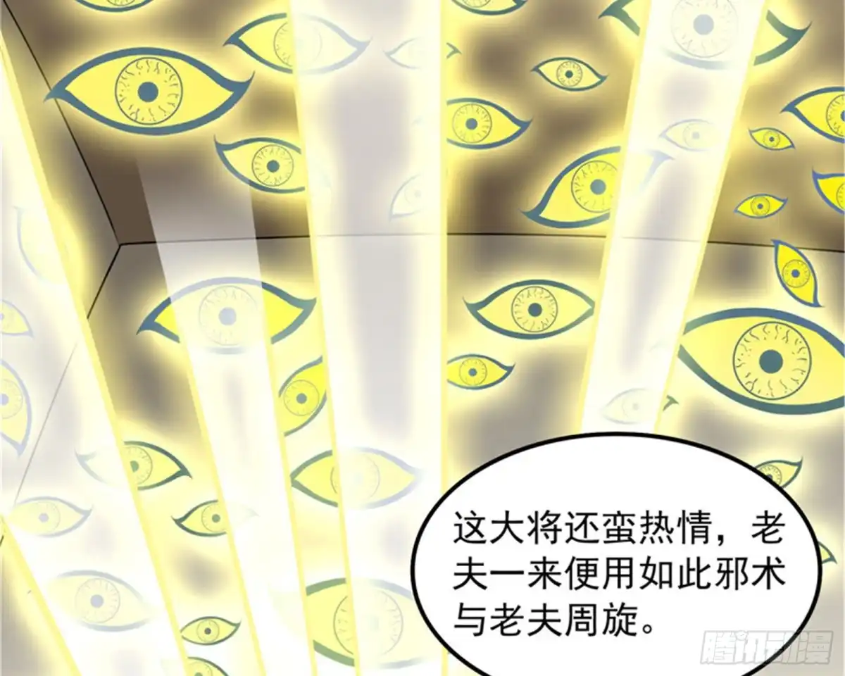 《打爆诸天》四大将 第93页