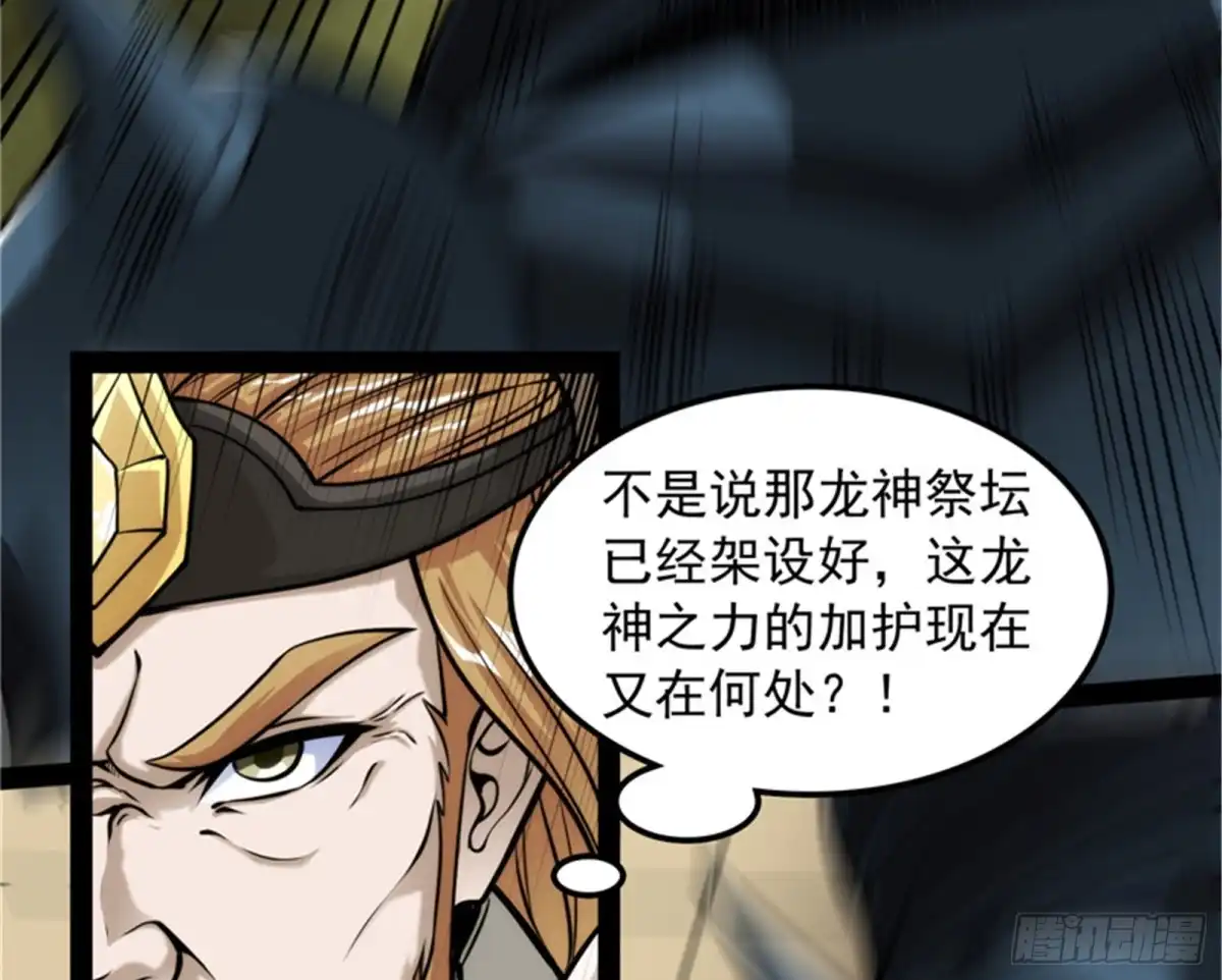 《打爆诸天》四大将 第44页