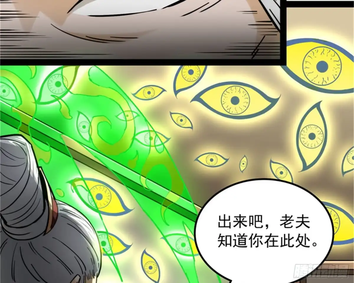 《打爆诸天》四大将 第96页