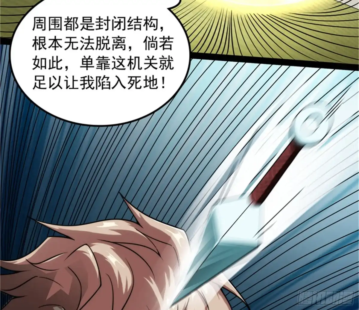 《打爆诸天》四大将 第65页