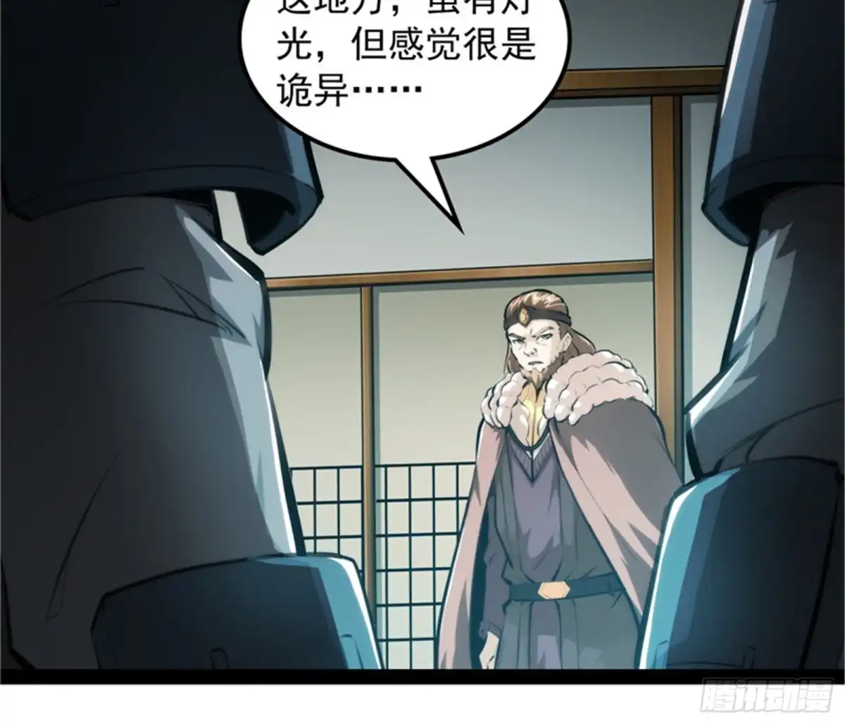 《打爆诸天》四大将 第34页