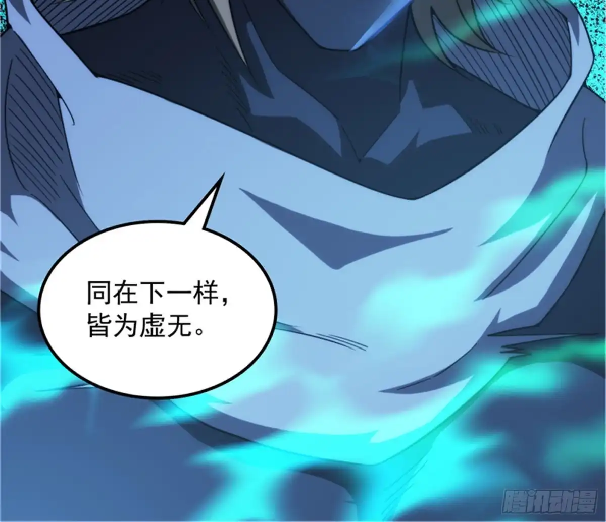 《打爆诸天》四大将 第72页