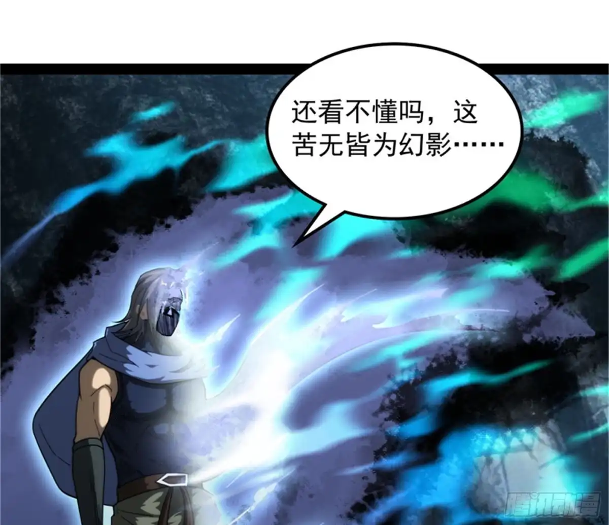 《打爆诸天》四大将 第69页