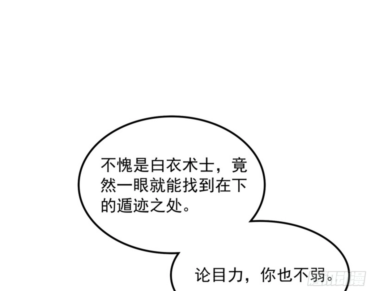 《打爆诸天》四大将 第99页