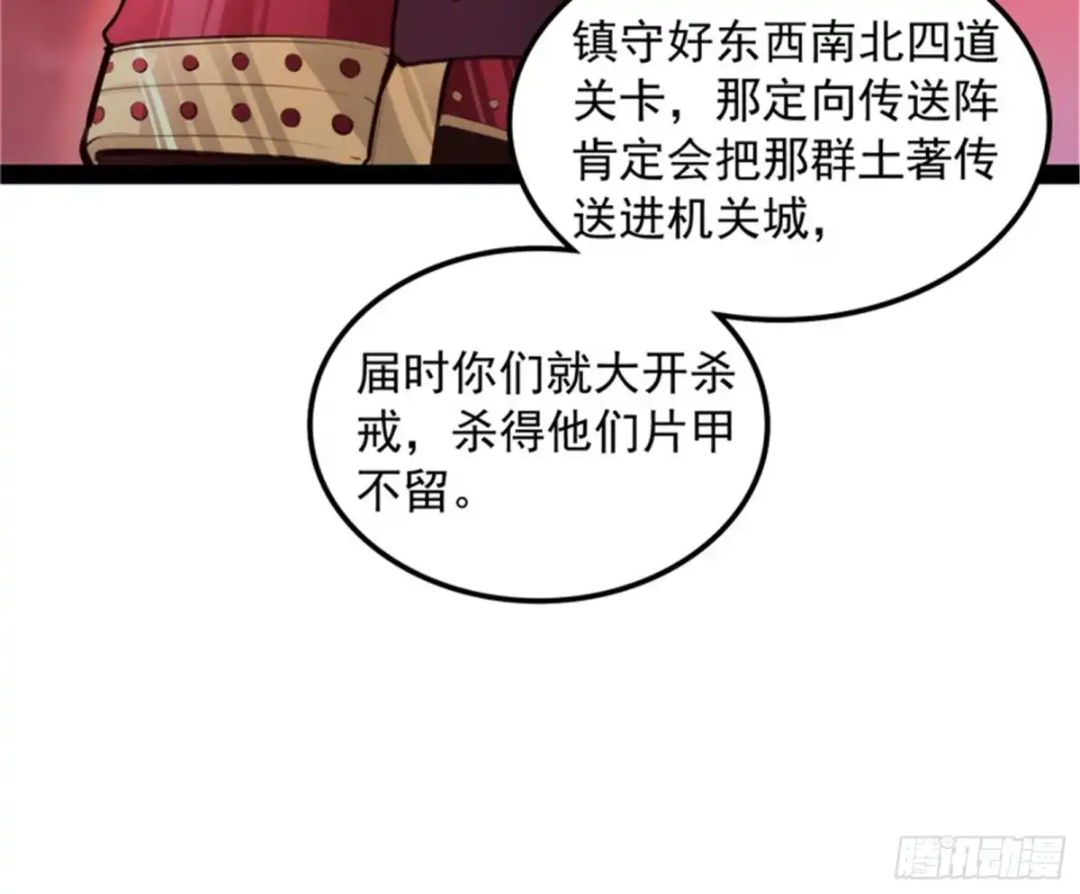 《打爆诸天》四大将 第14页