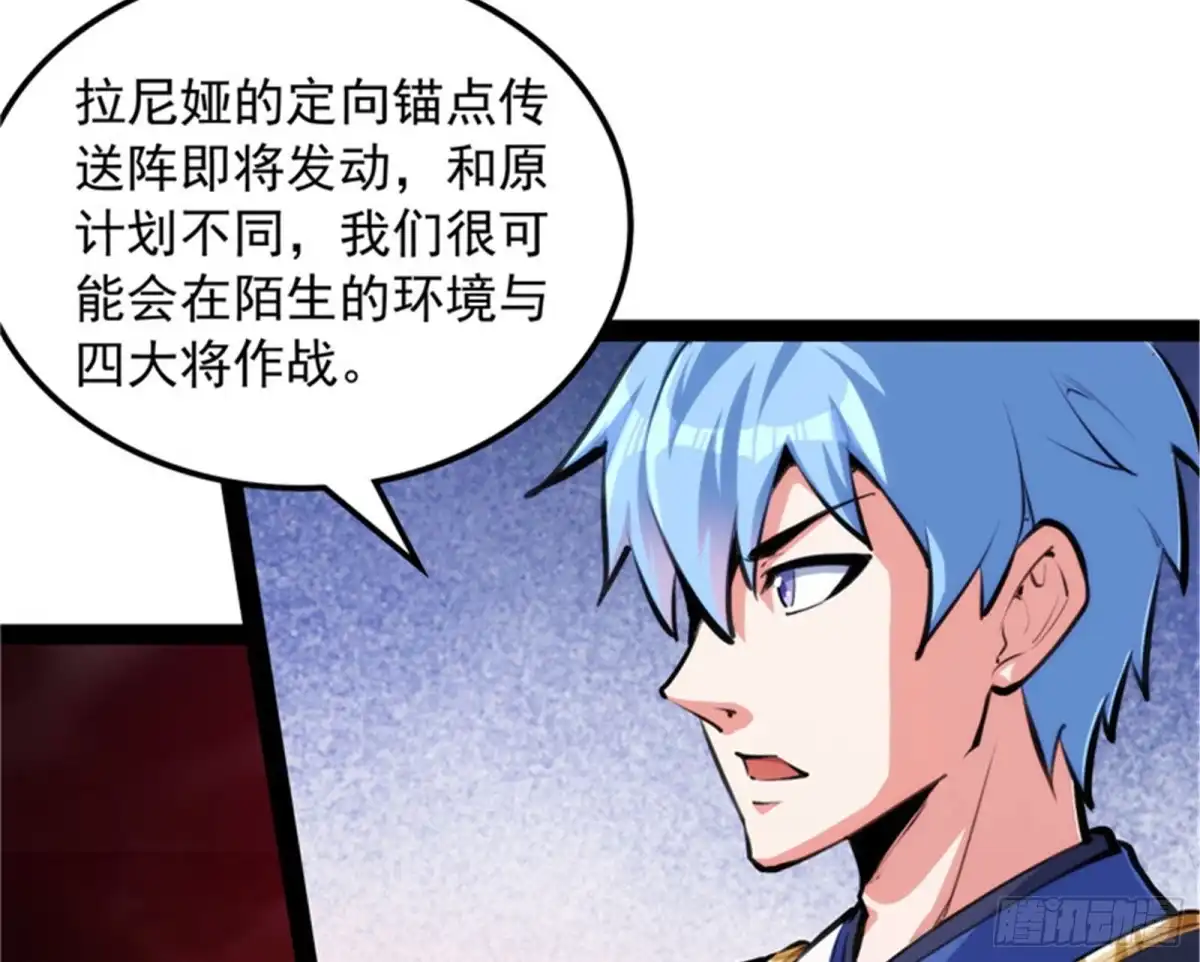 《打爆诸天》四大将 第23页