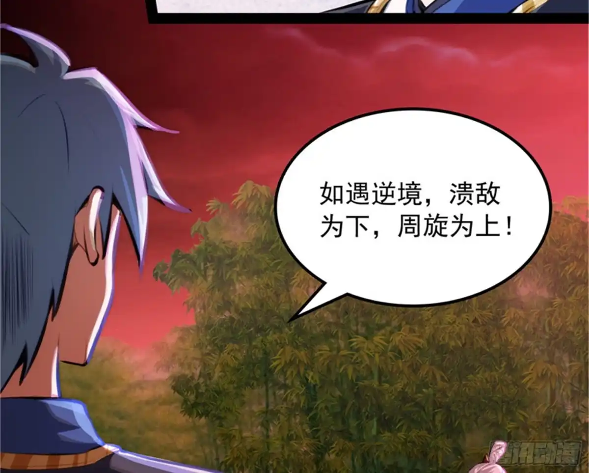 《打爆诸天》四大将 第24页