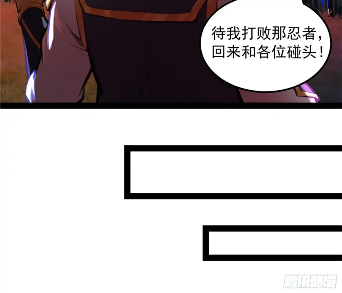 《打爆诸天》四大将 第31页