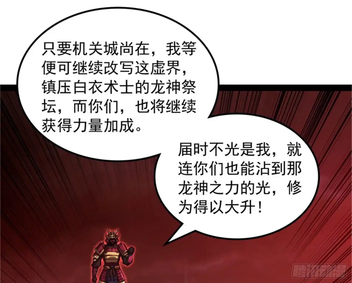 《打爆诸天》四大将 第18页