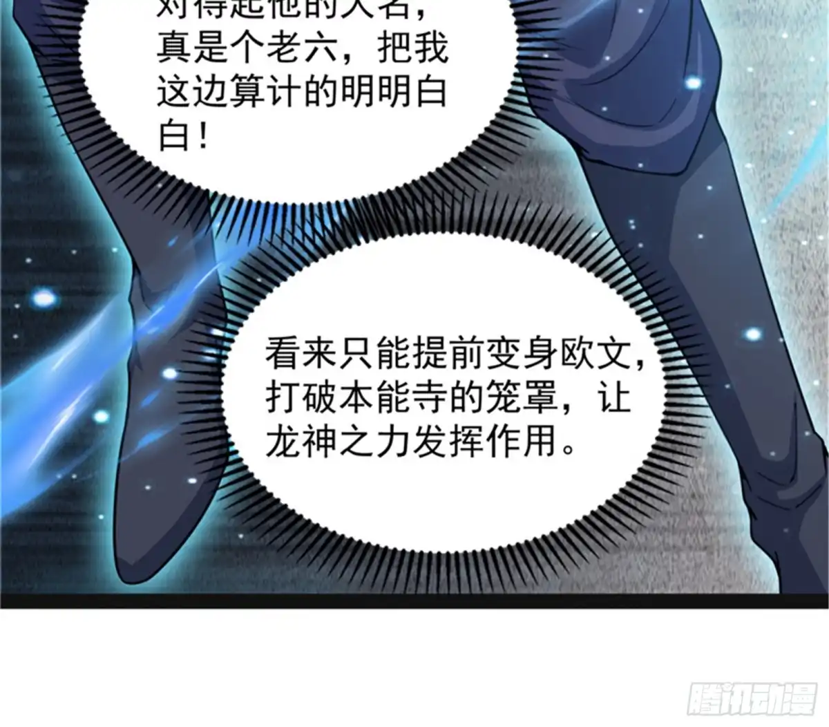 《打爆诸天》本能寺之变 第88页