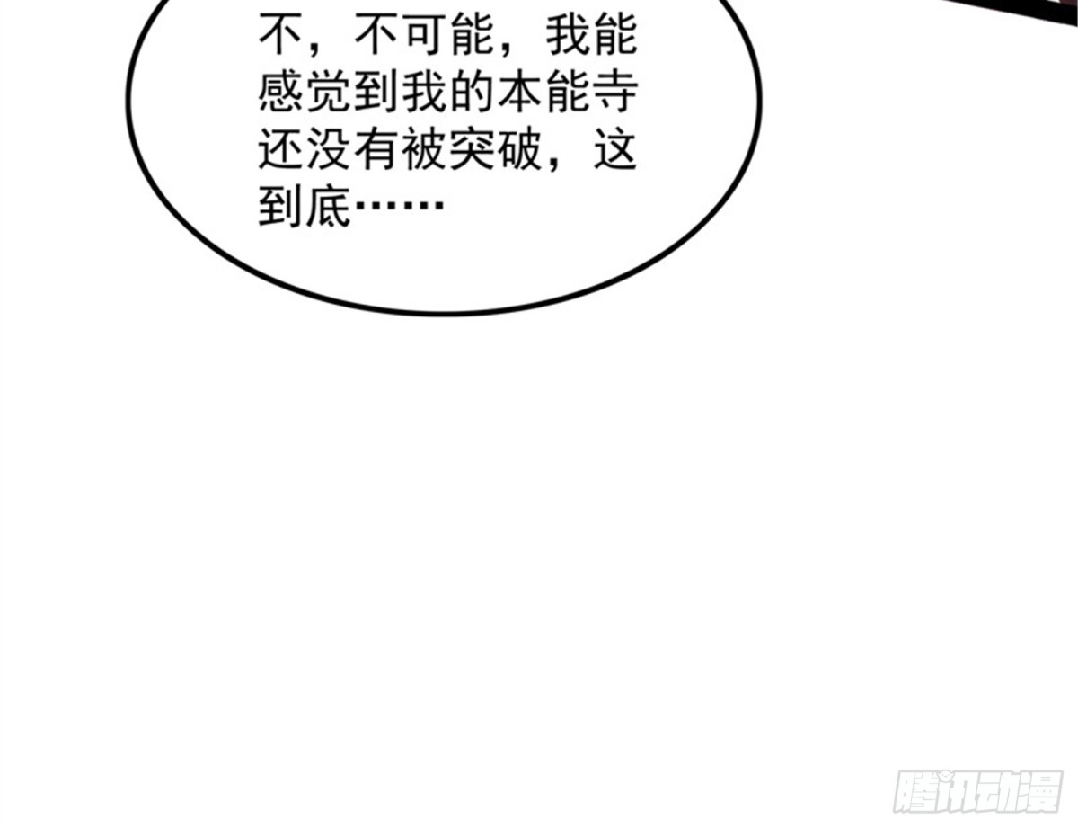 《打爆诸天》本能寺之变 第104页