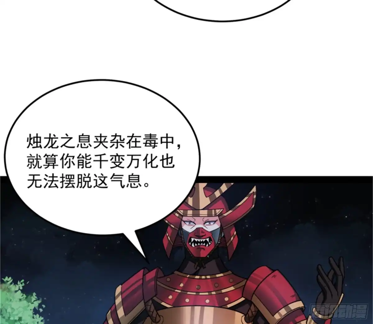 《打爆诸天》本能寺之变 第66页
