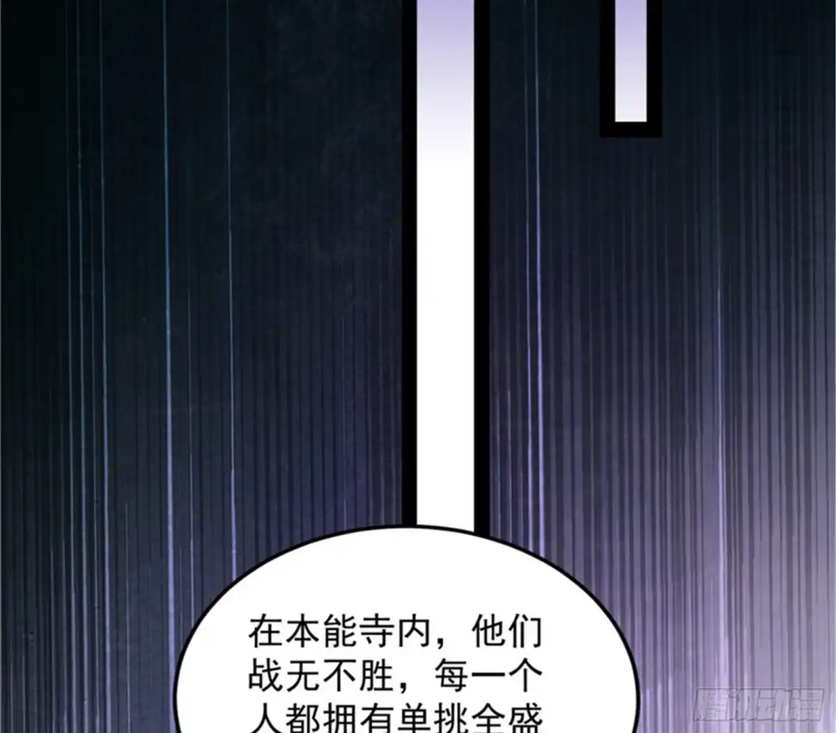 《打爆诸天》本能寺之变 第77页