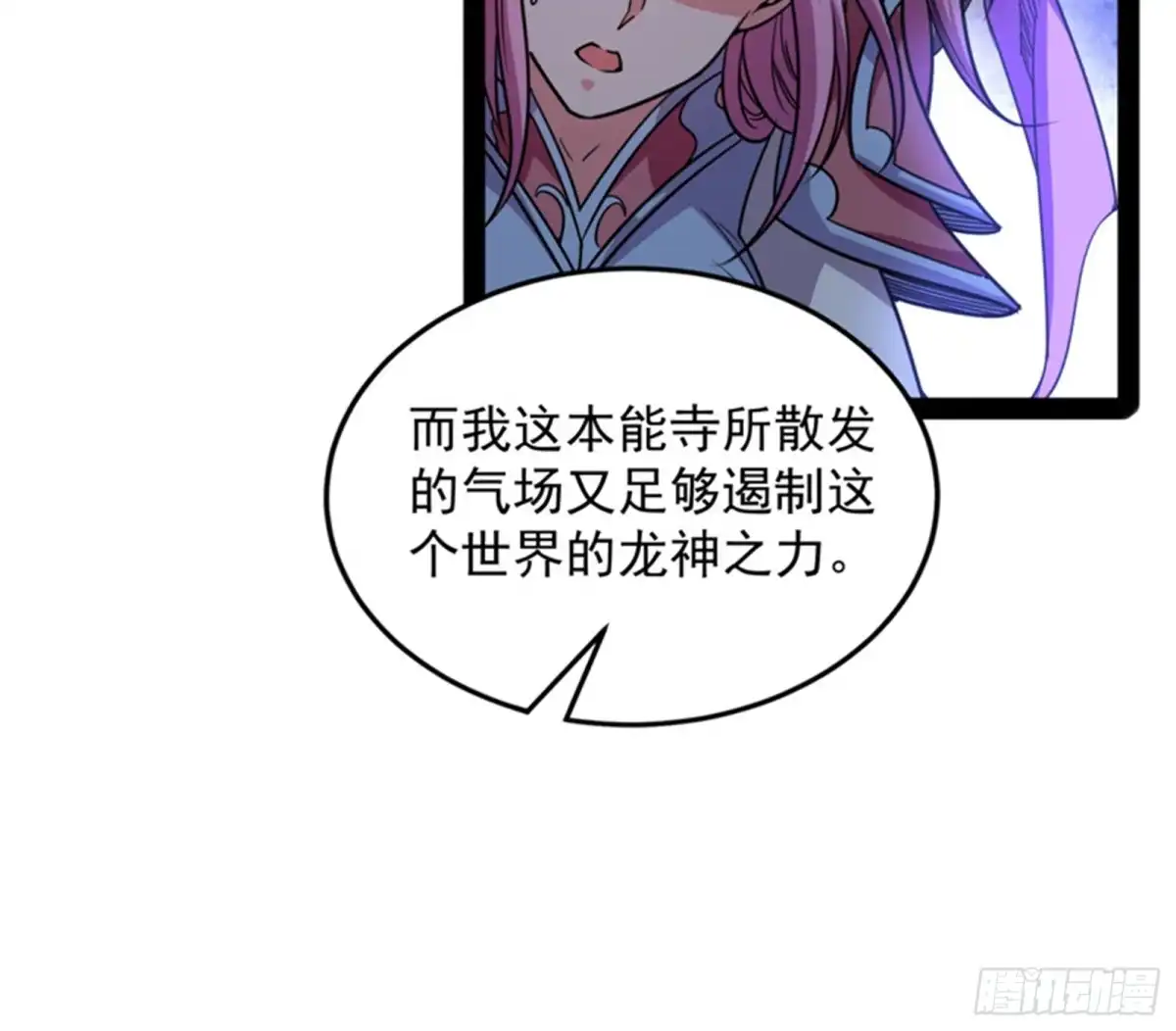《打爆诸天》本能寺之变 第82页