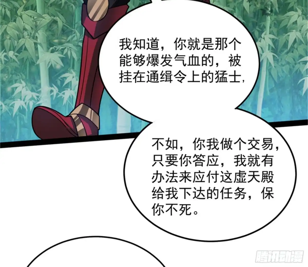 《打爆诸天》本能寺之变 第68页