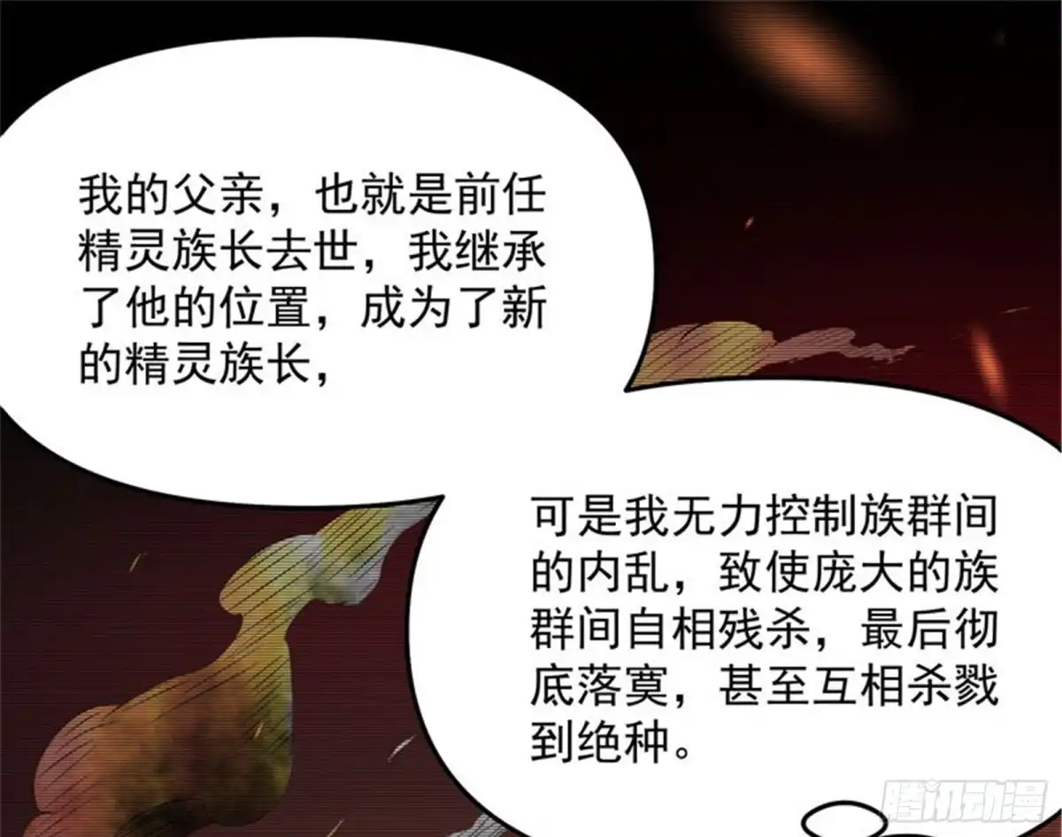 《打爆诸天》精灵魔导师之绝唱 第38页