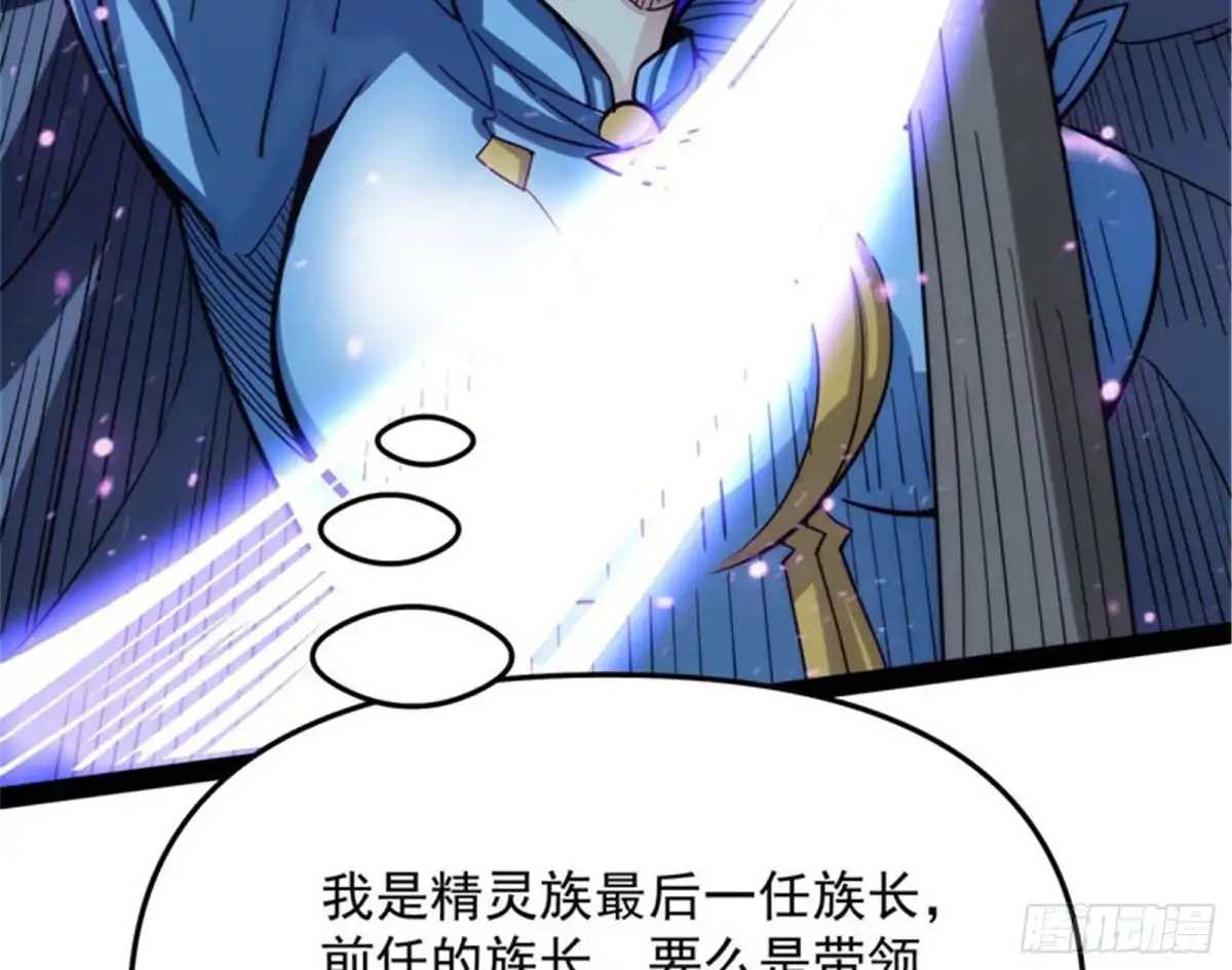 《打爆诸天》精灵魔导师之绝唱 第28页