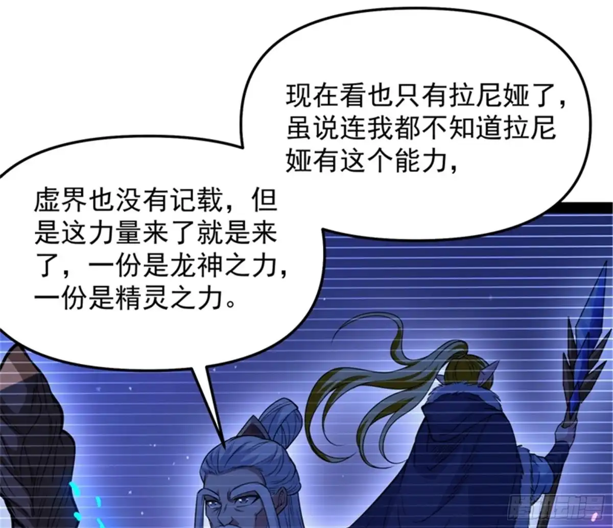 《打爆诸天》精灵魔导师之绝唱 第87页