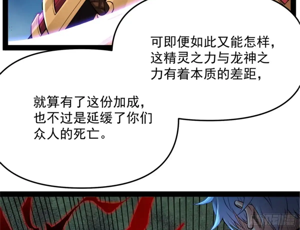《打爆诸天》精灵魔导师之绝唱 第57页