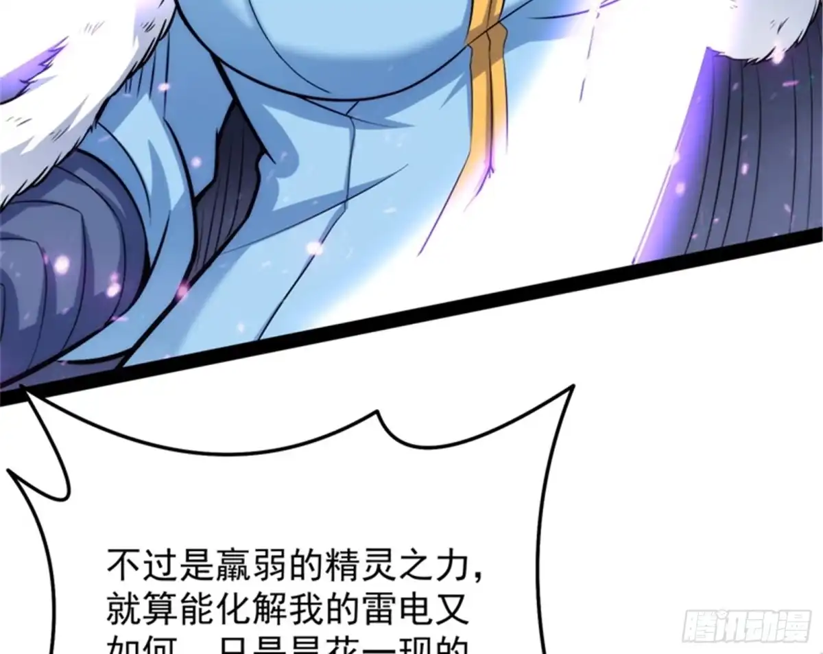 《打爆诸天》精灵魔导师之绝唱 第15页