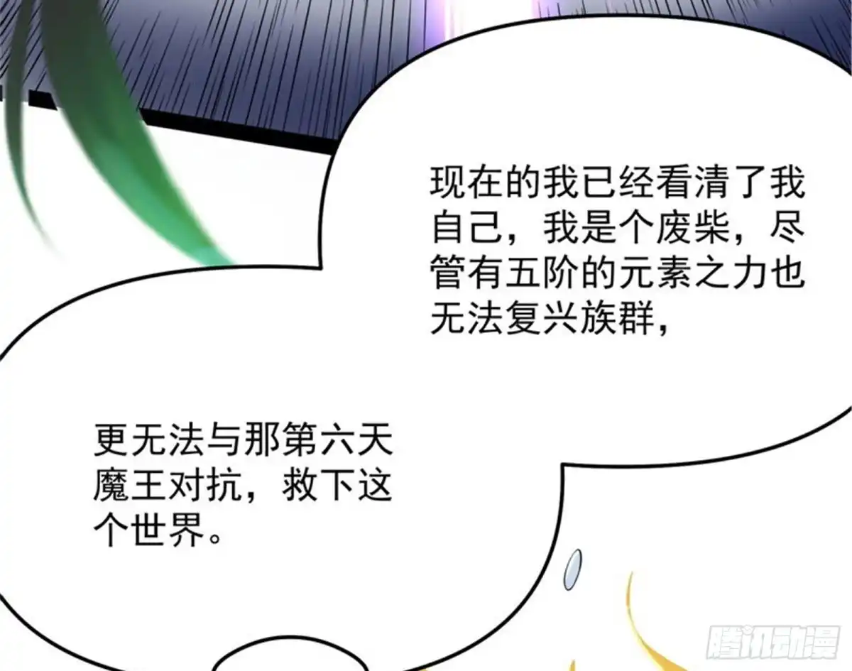 《打爆诸天》精灵魔导师之绝唱 第47页