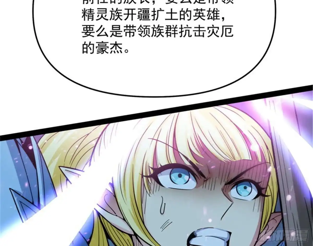 《打爆诸天》精灵魔导师之绝唱 第29页