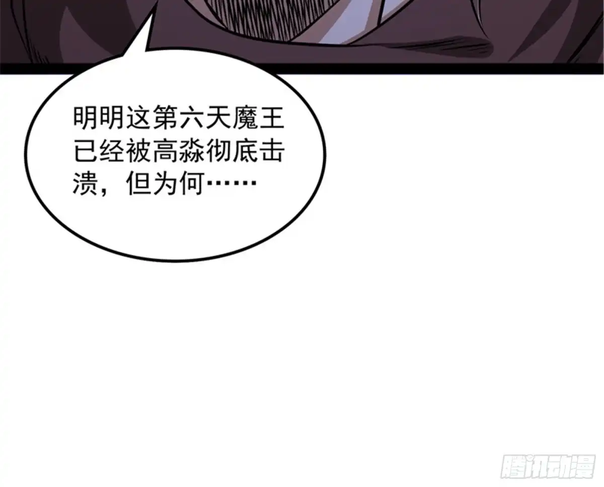 《打爆诸天》第二形态 第104页