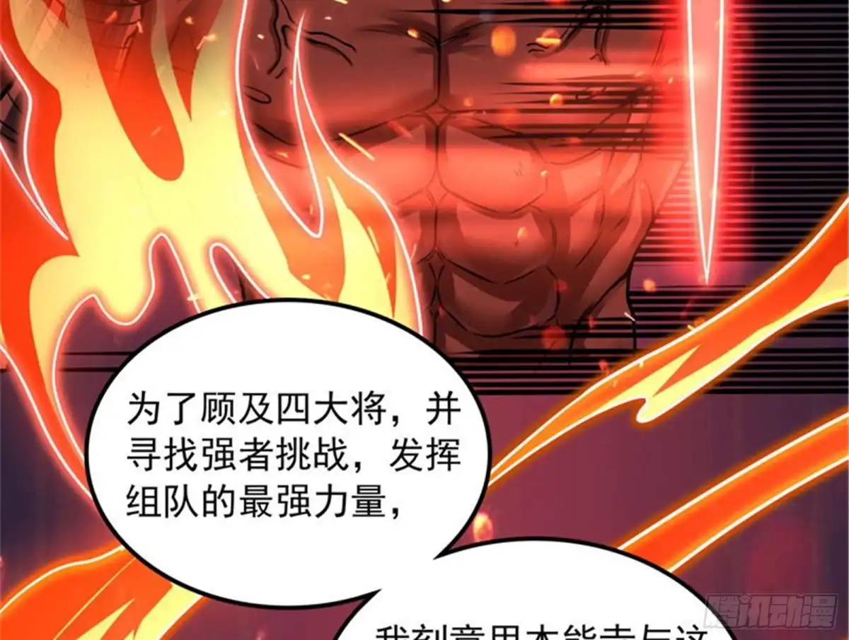 《打爆诸天》第二形态 第128页